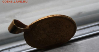 5 рублей 1867 год с ушком - IMG_3043.JPG