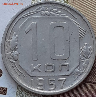 5к1954; 10к1955,1957;  20к1957. До 5.12.22. - 20221128_161757