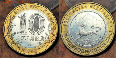 Россия 10 рублей  2013 Осетия-Алания МАГНИТНАЯ - Россия 10 рублей  2013 Осетия-Алания МАГНИТНАЯ 23-5-15