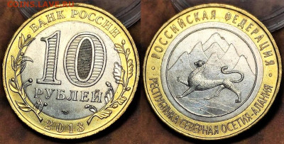 Россия 10 рублей  2013 Осетия-Алания Гурт Сочи+Лавина - Россия 10 рублей  2013 Осетия-Алания Гурт Сочи+Лавина 23-5-17