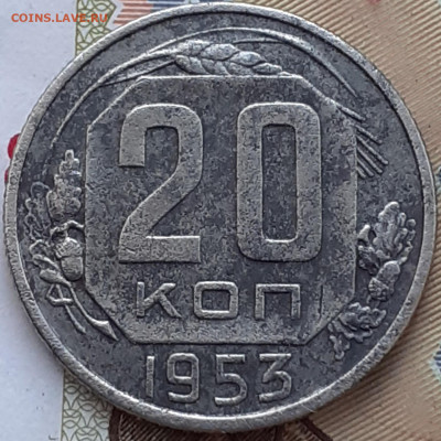 20 копеек 1936, 1946, 1948, 1953.  До 5.12.22. - 20221128_153224