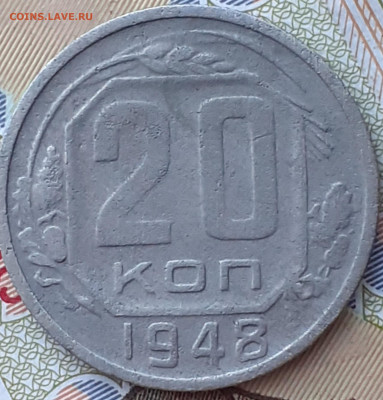 20 копеек 1936, 1946, 1948, 1953.  До 5.12.22. - 20221128_153438