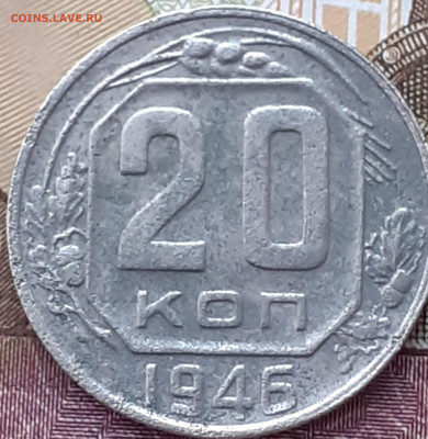 20 копеек 1932, 1933, 1946, 1957.  До 5.12.22. - 20221128_161254