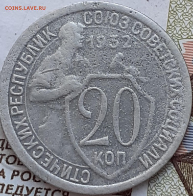 20 копеек 1932, 1933, 1946, 1957.  До 5.12.22. - 20221128_161557