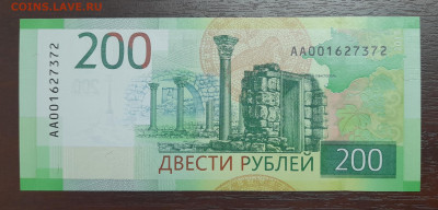 200 рублей АА 001...., до 05.11-21:00мск - upload_2022_11_29_17_50_19_622