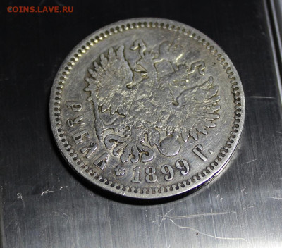 1 рубль 1899 года фз - IMG_1326.JPG