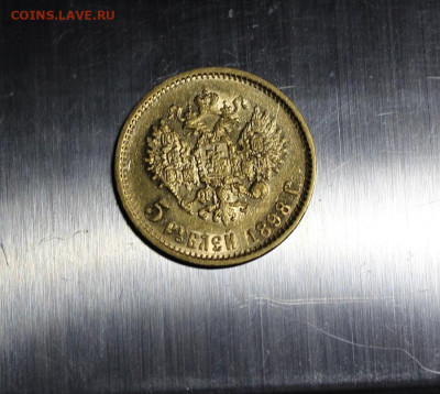 5 руб.1898 аг - IMG_1331.JPG