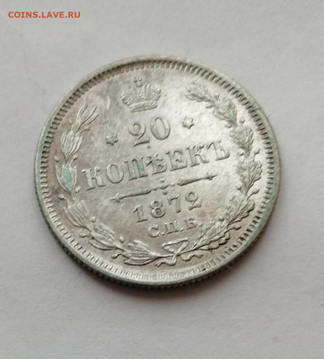20 коп 1872 с 200р - 1872