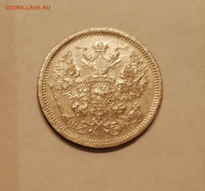 20 коп 1879 с 200р - 1879,  1