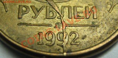 5р 1992 СУПЕР раскол с выкрошкой до 7 декабря 20-30 МСК - IMG_3311