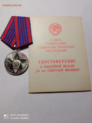 медаль юбилейная 50 лет Советской милиции с доком. - IMG_20221129_193835