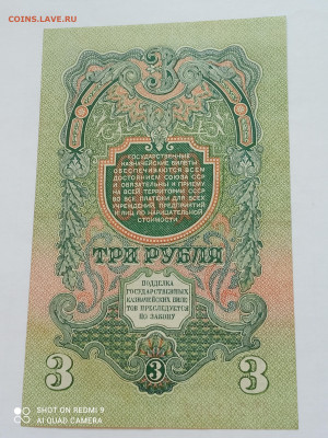 3рубля 1947года - IMG_20220828_163511