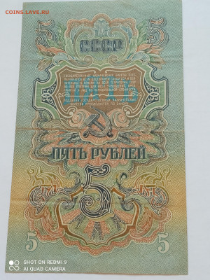 5руб 1947 года - IMG_20220828_163646