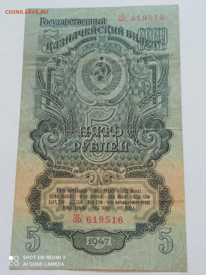 5руб 1947 года - IMG_20220828_163611