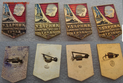 Значки разные Ударники, общества по 10р - SDC15960.JPG