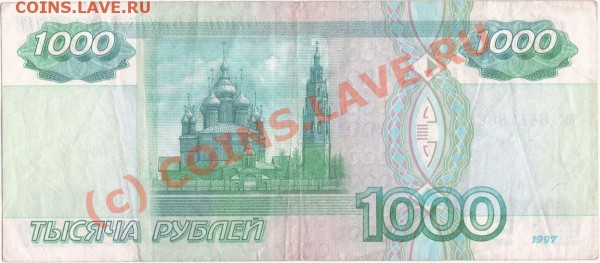 1000 руб 1997г. БЕЗ модификации. Оценка. - сканирование0002