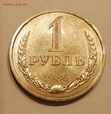 1р 1986 с200р - 1986