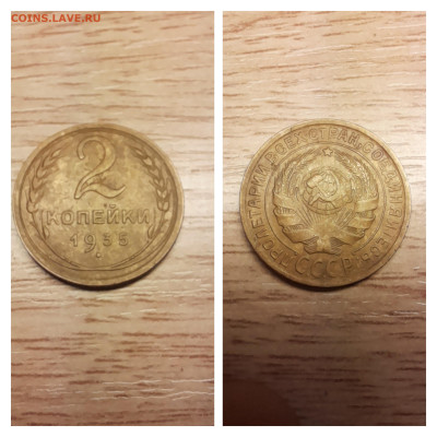 2 копейки 1935 до 01.12.22 - 2к 1935