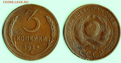 3 копейки 1924 год.Шт.1.1Б ? - img097-horz