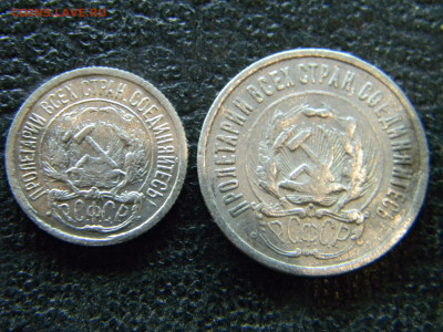 10 и 20 копеек 1923г  до 2.12 в 22.00 по Москве - Изображение 9364