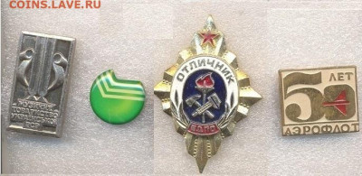 Значки разные по 50р (1) - 1_1