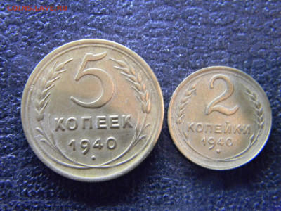 5 и 2 копейки 1940  до 2.12 в 22.00 по Москве - Изображение 9366
