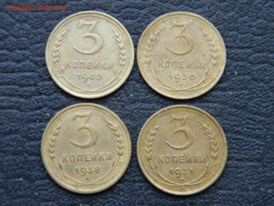 3 копейки 1930,31,38,40 до 2.12 в 22.00 по Москве - Изображение 9098