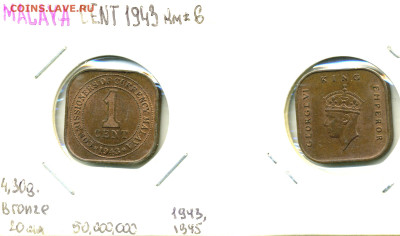 Малайя 1 цент, 1943 до 01.12 - 1c1943