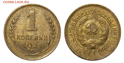 1 копейка 1931 aUNC до 04.12(Воскр) в 22.00мск - DSCN0031.JPG