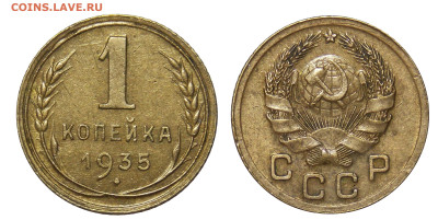 Копейка 1935 Новый тип, хорошая, до 04.12(Воскр) в 22.00мск - DSCN0120.JPG