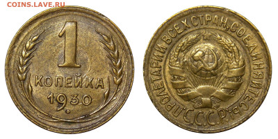 1 копейка 1930 aUNC до 04.12(Воскр) в 22.00мск - DSCN0177.JPG