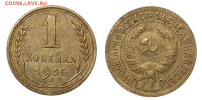Копейка 1935 Старый тип, хорошая, до 04.12(Воскр) в 22.00мск - DSCN0278.JPG