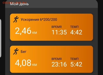 Кто-нибудь бегает? - Screenshot_20221129-224259_Connect