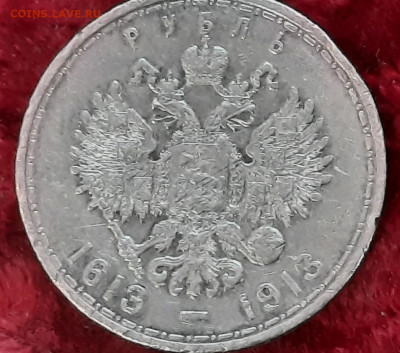 Рубль 1913 год (ВС)"В Память 300 летия Романовых" - z0OUdJJlF7Q
