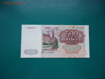 500 рублей  1991 года  AU  до 02.12.2022  до  22-00  МСК - 2.JPG