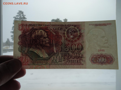 500 рублей  1991 года  AU  до 02.12.2022  до  22-00  МСК - 3.JPG