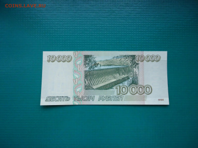 10 000 рублей  1995 года  AU  до 02.12.2022  до 22-00  МСК - 1.JPG