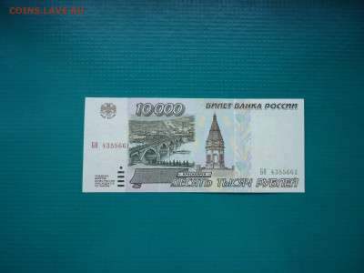 10 000 рублей  1995 года  AU  до 02.12.2022  до 22-00  МСК - 2.JPG