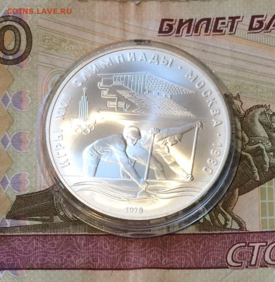10 рублей 1978 года.Олимпиада 80. Гребля.до 04.12 - 111