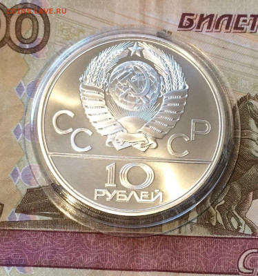 10 рублей 1979 года.Олимпиада 80. Баскетбол до 04.12.22 - 14