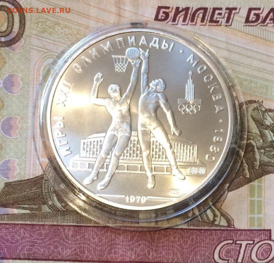 10 рублей 1979 года.Олимпиада 80. Баскетбол до 04.12.22 - 13