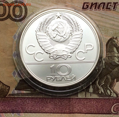 10 рублей 1979 года.Олимпиада 80. Бокс до 04.12.22 - 129