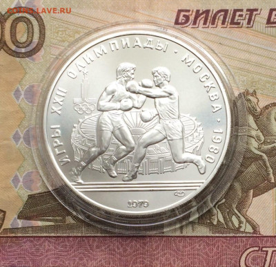10 рублей 1979 года.Олимпиада 80. Бокс до 04.12.22 - 127