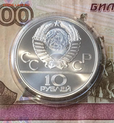 10 рублей 1979 года.Олимпиада 80. Бокс до 04.12.22 - 126