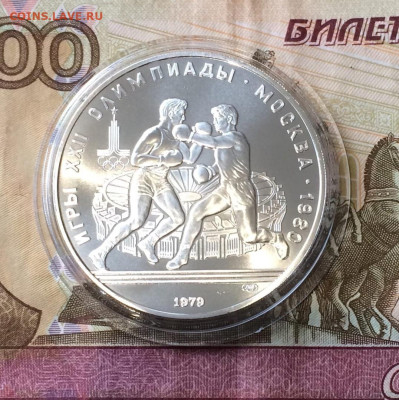 10 рублей 1979 года.Олимпиада 80. Бокс до 04.12.22 - 125