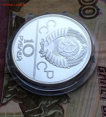 10 рублей 1979 года.Олимпиада 80. Баскетбол до 04.12.22 - 137