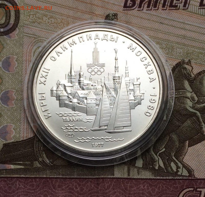5 рублей 1977 года.Олимпиада 80. Таллин.до 04.12.22 - 43