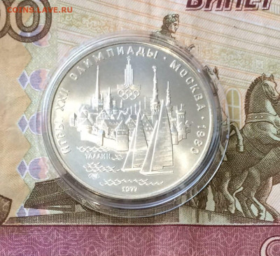 5 рублей 1977 года.Олимпиада 80. Таллин.до 04.12.22 - 1