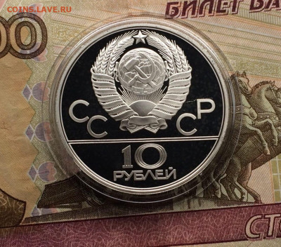 10 рублей 1979 года.Олимпиада 80.Баскетбол.Пруф до 04.12.22 - 137