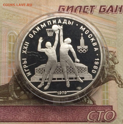 10 рублей 1979 года.Олимпиада 80.Баскетбол.Пруф до 04.12.22 - 135